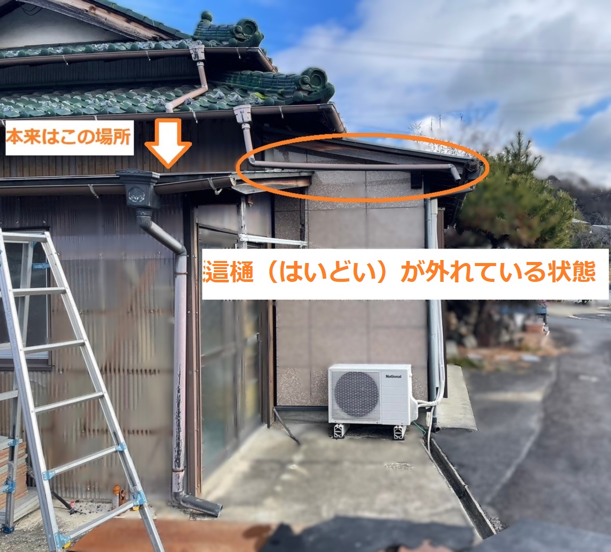 雨樋補修6